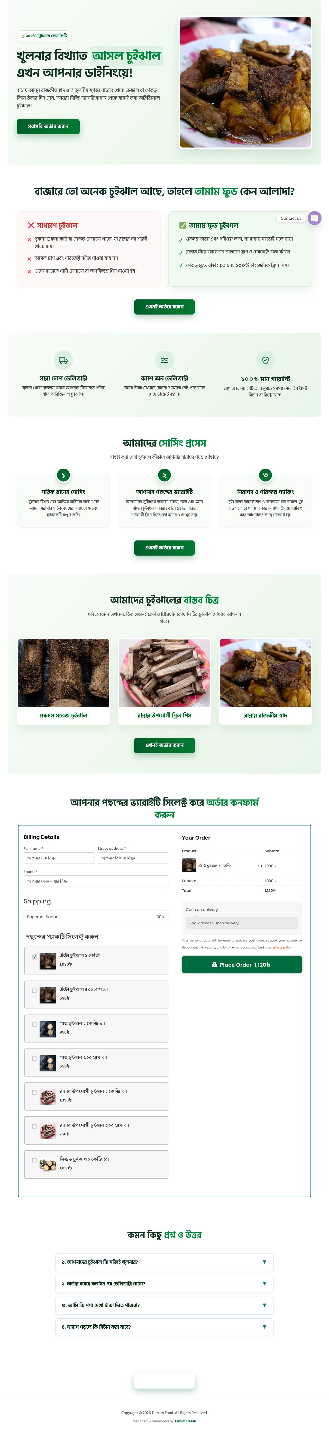 Piper Chaba / চইঝাল Spice Funnel